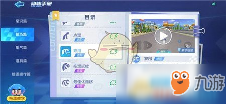《跑跑卡丁車手游》累計(jì)使用20次雙甩技巧任務(wù)怎么做 任務(wù)完成攻略