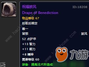 《魔獸世界懷舊服》祝福披風(fēng)怎么獲得 祝福披風(fēng)獲得方法分享