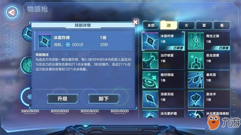 《我的起源》輸出冰系技能帶什么好 輸出冰系技能推薦