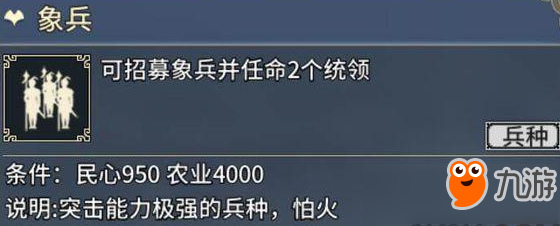 《三国志汉末霸业》象兵怎么玩 象兵玩法技巧教学攻略