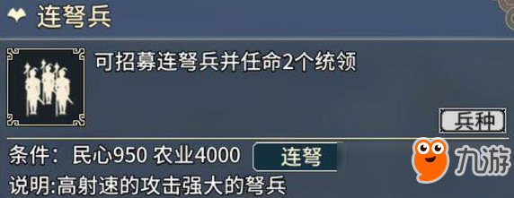 《三國志漢末霸業(yè)》連弩兵怎么使用 連弩兵推薦使用攻略