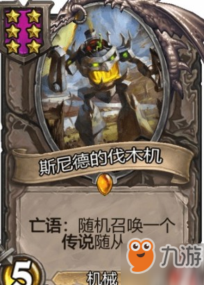 《炉石传说》酒馆战棋6星伐木机攻略 伐木机实用性分析