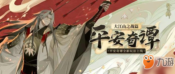 《阴阳师》平安奇谭大江山之战攻略 第二章怎么打