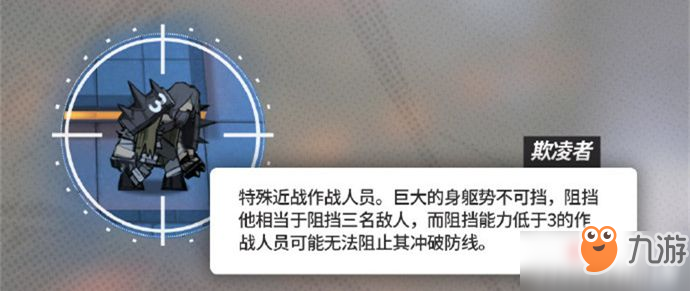 明日方舟欺凌者怎么打 欺凌者打法攻略