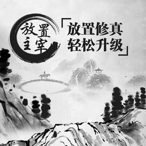 放置主宰游戲系統(tǒng)介紹說明