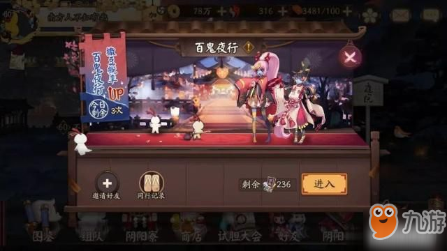 《陰陽師》百鬼夜行玩法攻略 百鬼夜行怎么玩