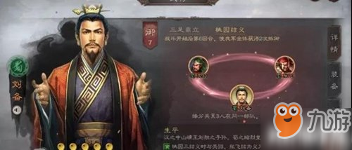 《三國志戰(zhàn)略版》劉備怎么搭配 劉備搭配推薦