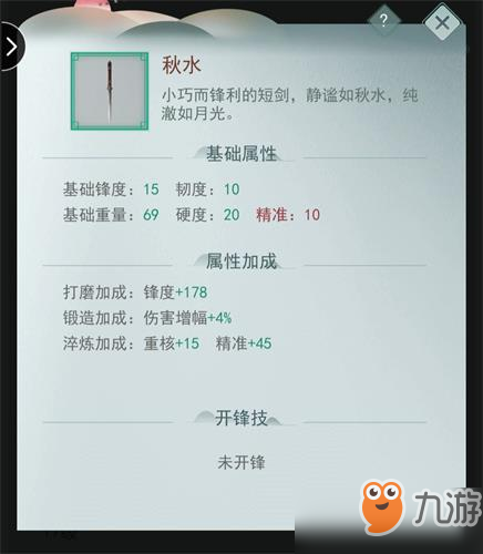 《江湖悠悠》秋水剑淬炼怎么选择 秋水剑淬炼选择技巧分享