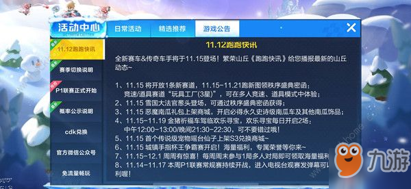 《跑跑卡丁車》手游南瓜車怎么獲得 南瓜車獲得攻略