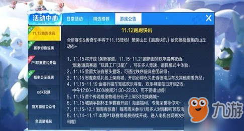 《跑跑卡丁車手游》南瓜車屬性怎么樣 南瓜車屬性數(shù)值一覽