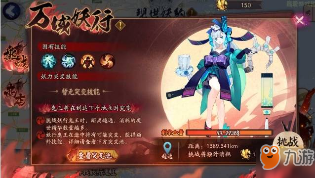 《阴阳师》万域妖行青行灯特点分析 万域妖行青行灯抑制技能推荐截图