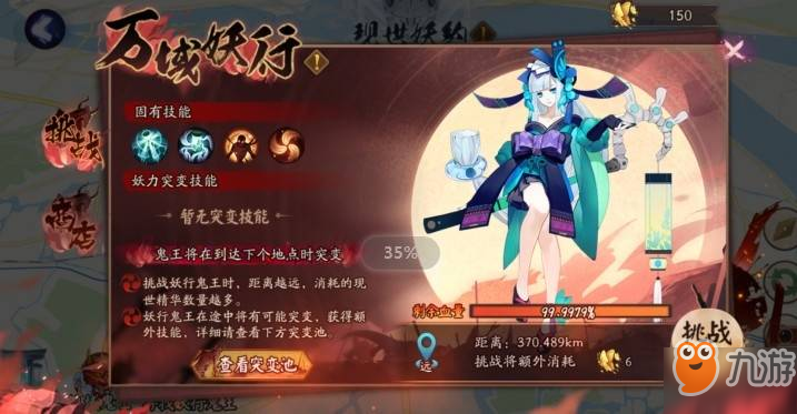 《陰陽師》怎么打萬域妖行 萬域妖行鬼王突變陣容打法攻略