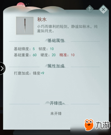 ​《江湖悠悠》武器秋水剑属性介绍 获得流程分享