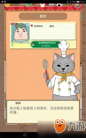 《疯狂猫咪甜品店》甜点怎么做 甜点制作攻略截图