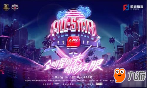 《英雄联盟》LPL全明星周末在哪购票 LPL全明星周末购票攻略