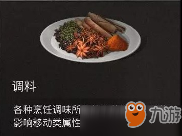 明日之后第二季新食材都有什么 第二季新食材大全分享