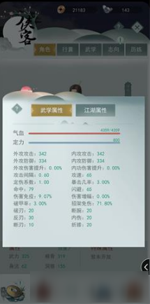 《江湖悠悠》秋水特點分析 PVP思路解析