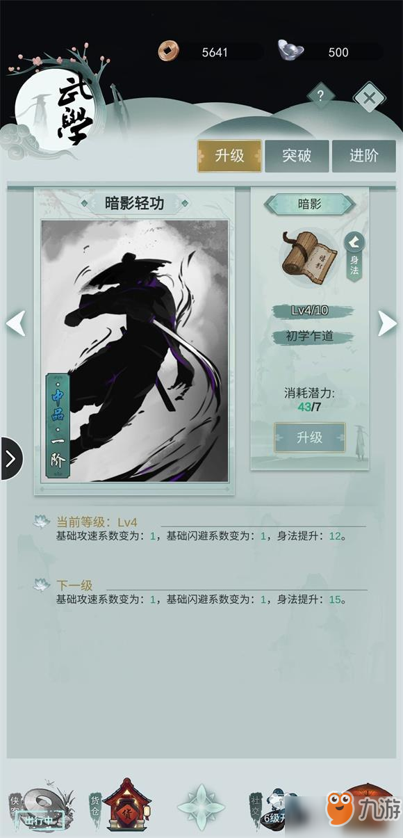 《江湖悠悠》暗影武学功法怎么样 暗影武学功法图鉴分享