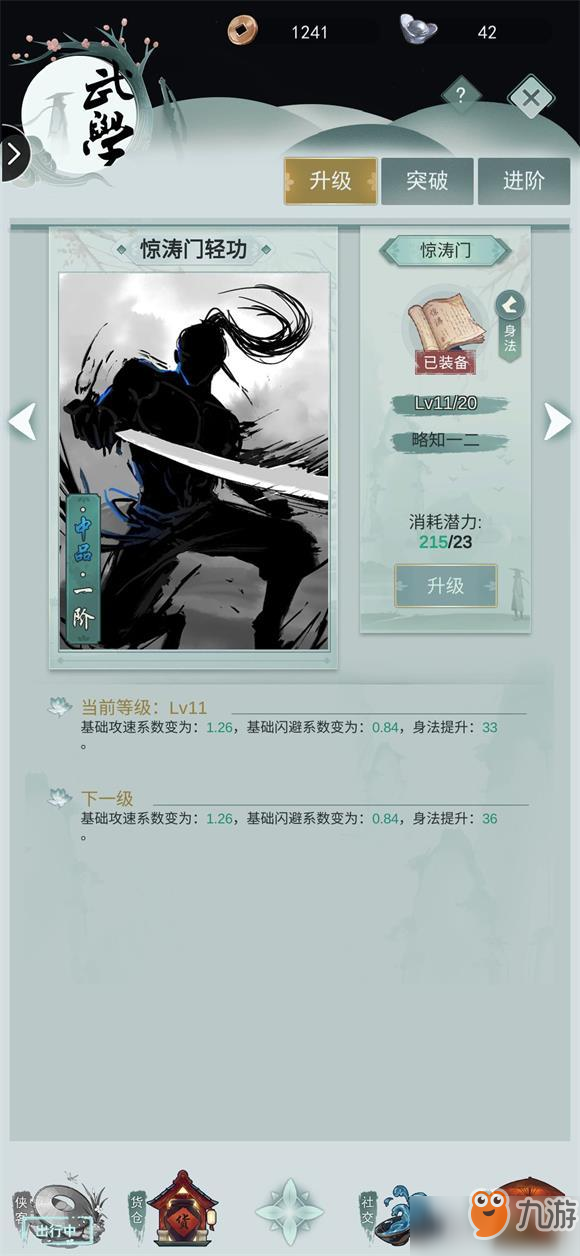 《江湖悠悠》驚濤武學怎么樣 驚濤武學功法圖鑒