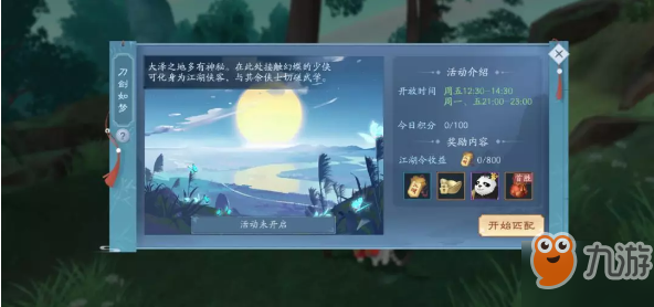 《新笑傲江湖》刀剑如梦攻略 新笑傲江湖刀剑如梦玩法介绍