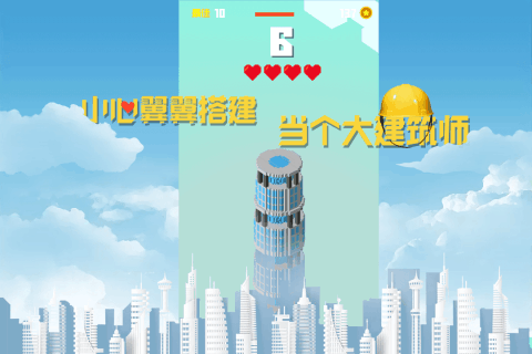 建造大楼100层截图1