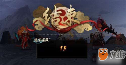 《阴阳师》海鸣结界15层怎么打 海鸣结界15层阵容打法攻略