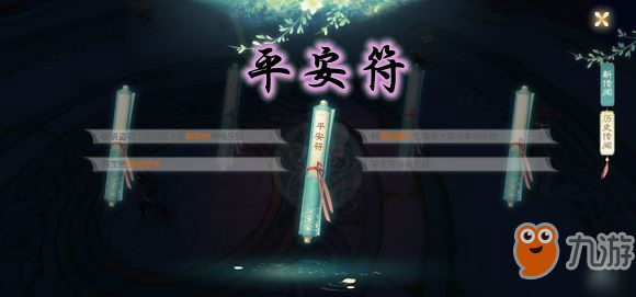 《花与剑》平安符传闻怎么做 平安符传闻攻略