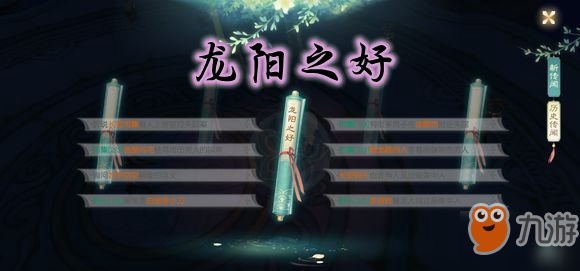 《花與劍》龍陽之好傳聞怎么做 龍陽之好傳聞完成攻略