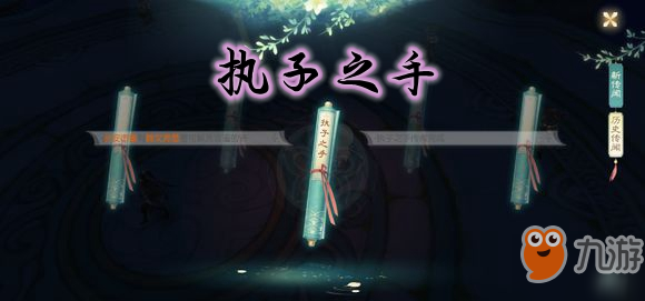 《花與劍》執(zhí)子之手傳聞怎么做 執(zhí)子之手傳聞通關(guān)方法