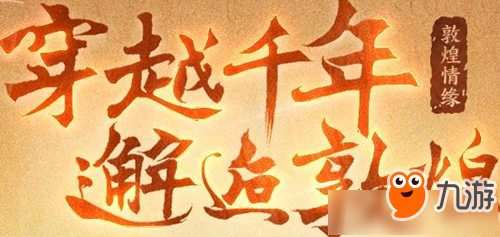 《大話西游2經(jīng)典版》組隊·救援飛天怎么玩 組隊·救援飛天攻略