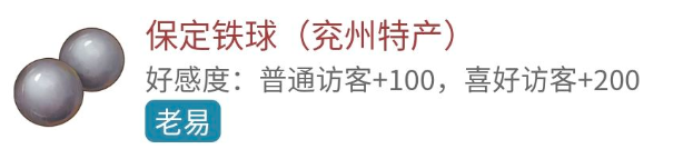 《江湖悠悠》保定鐵球怎么獲取 保定鐵球獲取攻略