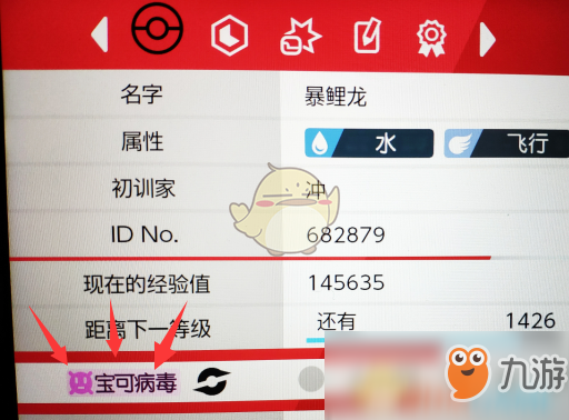《宝可梦剑盾》宝可梦病毒知识有哪些 宝可梦病毒知识介绍