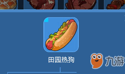 《我的起源》田园热狗怎么合成 田园热狗合成材料一览截图