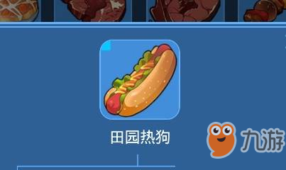 《我的起源》田園熱狗怎么制作 田園熱狗制作方法
