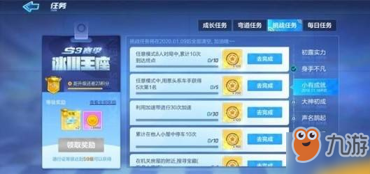 跑跑卡丁车手游怎么做s3小有成就任务 s3小有成就任务攻略