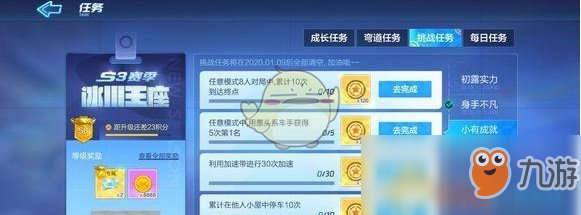 《跑跑卡丁车手游》S3小有成就攻略 挑战任务怎么做