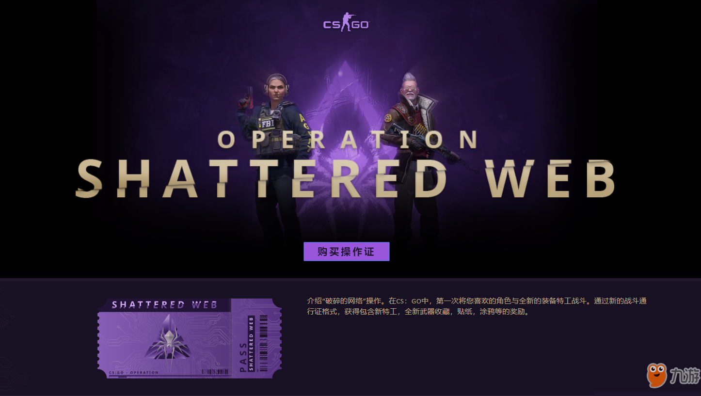 《csgo》裂網(wǎng)行動攻略 通行證怎么買