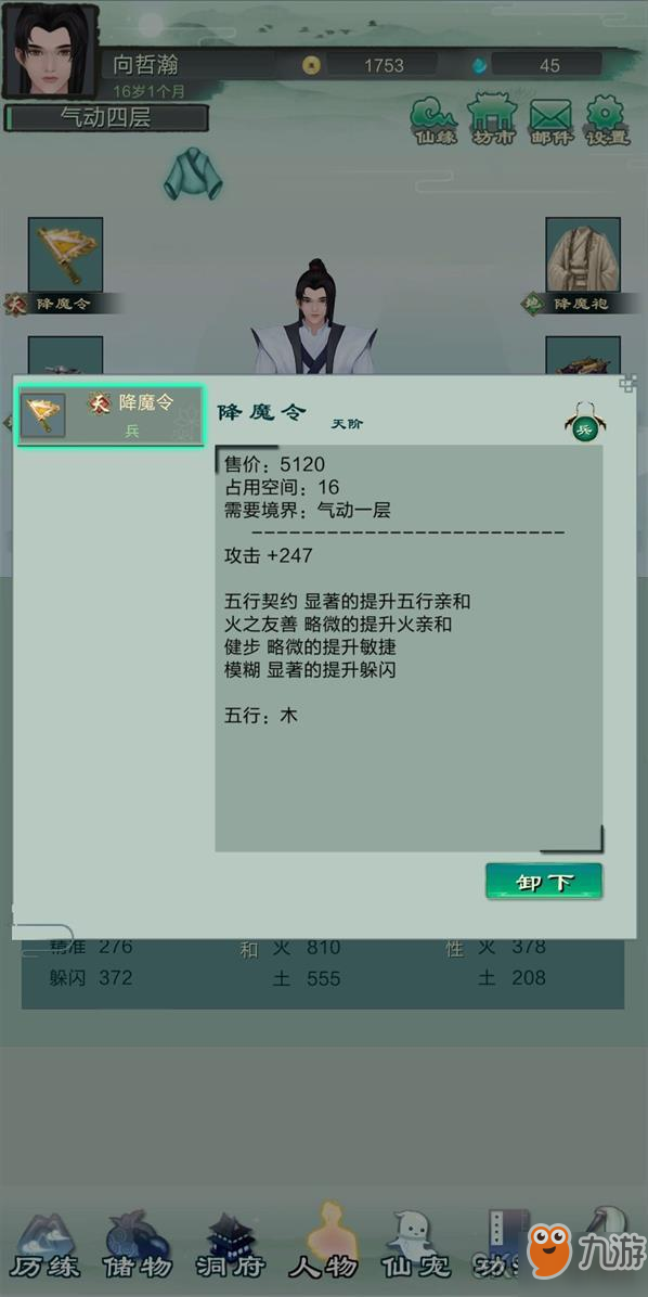 《仙劍問道》裝備怎么合成 裝備合成方法分享