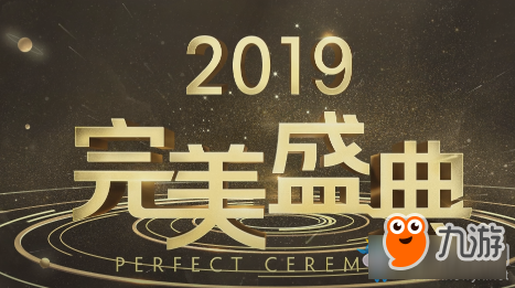 《CSGO》2019完美盛典攻略 投票地址分享