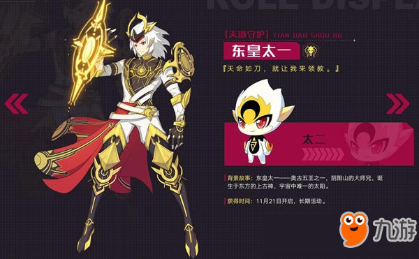 奥拉星手游东皇太一怎么样 东皇太一怎么得