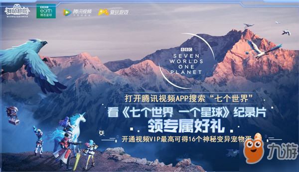 《我的起源》宠物蛋礼包怎么获取 七个世界纪录片联名活动规则一览