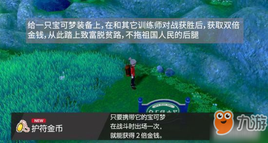 《宝可梦剑盾》护符金币在哪 护符金币所在位置以及获取方法一览