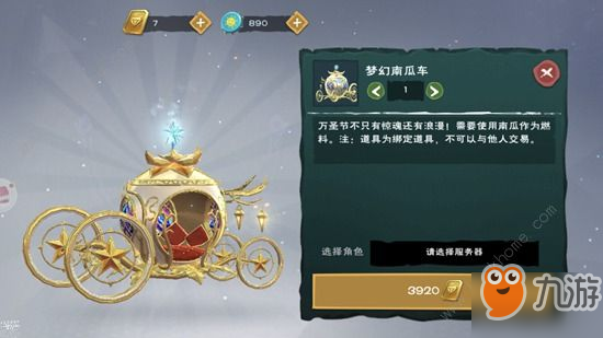 《创造与魔法》梦幻南瓜车怎么得 梦幻南瓜车获得方法介绍