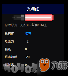 《元?dú)怛T士》光劍紅怎么樣 光劍紅使用攻略