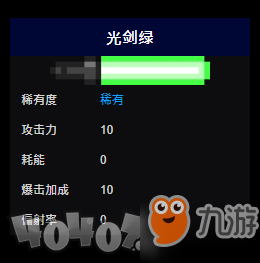 《元?dú)怛T士》光劍綠怎么樣 光劍綠使用攻略