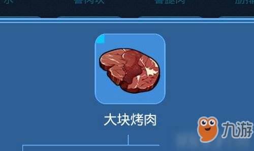 我的起源大塊烤肉怎么做 大塊烤肉制作方法分享