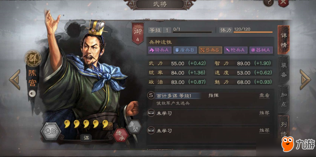 《三国志战略版》S2赛季武将陈宫怎么样 陈宫武将战法羁绊分享