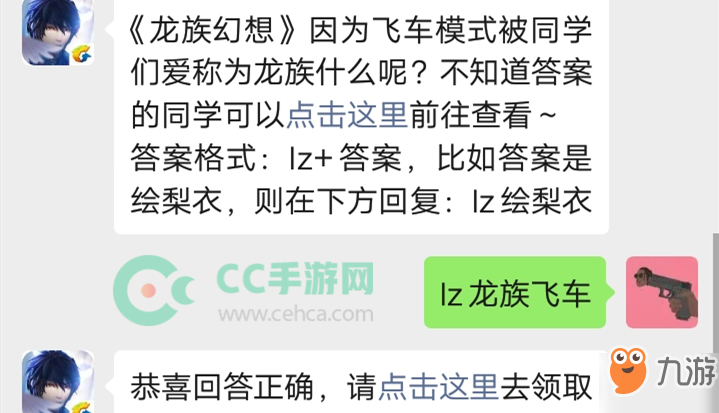 《龙族幻想手游》因为飞车模式被同学们爱称为龙族什么呢 11.20每日一题答案截图