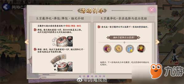 《陰陽師》京畿凈化任務(wù)怎么做 京畿凈化任務(wù)攻略