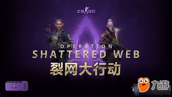 《CSGO》裂網(wǎng)大行動(dòng)國(guó)際服買(mǎi)國(guó)服做任務(wù)有區(qū)別嗎 裂網(wǎng)大行動(dòng)國(guó)際服買(mǎi)國(guó)服做任務(wù)區(qū)別介紹